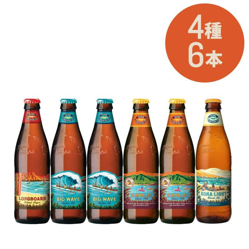 コナビール4種のみ比べセット（355ml、4種6本）　コナビール公式サイト・通販　―ハワイNo.1クラフトビール