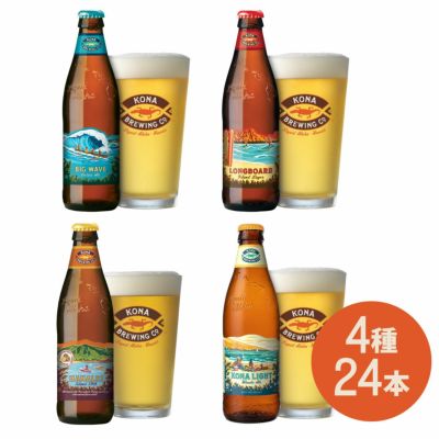 アソート | コナビール公式サイト・通販 ―ハワイNo.1クラフトビール