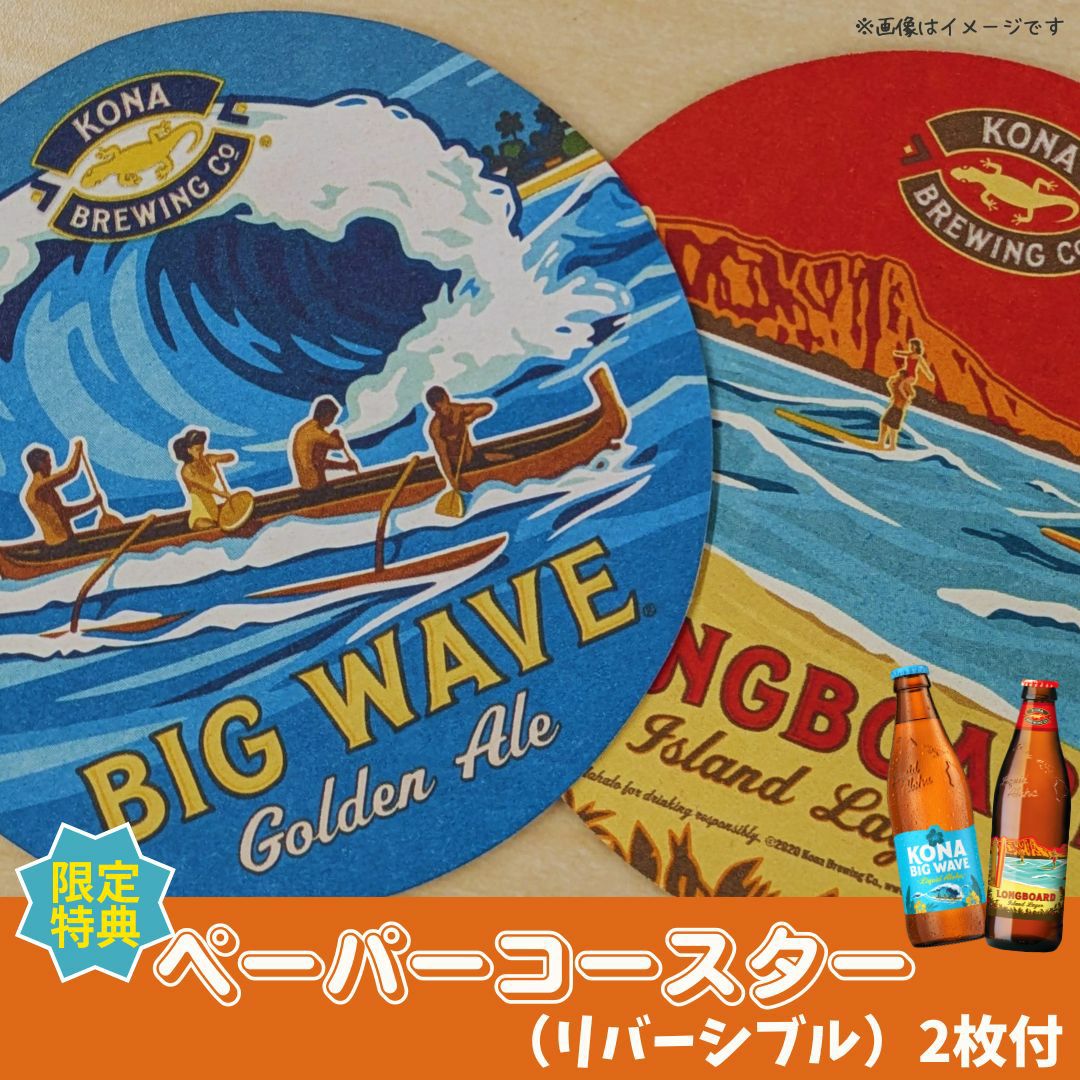 ロングボード アイランド ラガー | コナビール公式サイト・通販